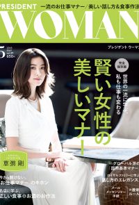 PRESIDENT WOMAN 2018年5月號 Vol.37 【日文版】