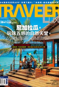 TRAVELER luxe旅人誌 06月號/2018 第157期