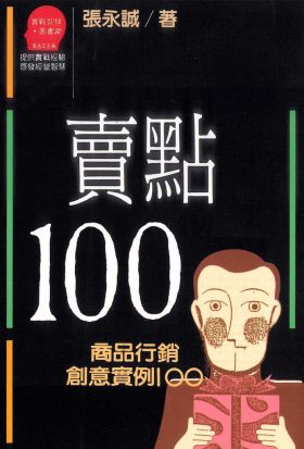 賣點100