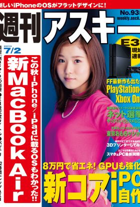 週刊アスキー 2013年 7/2号