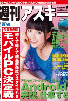 週刊アスキー 2013年 8/6号