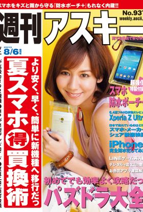 週刊アスキー 2013年 8/6増刊号