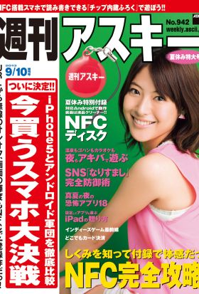 週刊アスキー 2013年 9/10増刊号