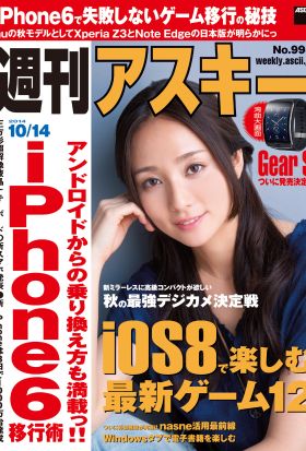 週刊アスキー 2014年 10/14号