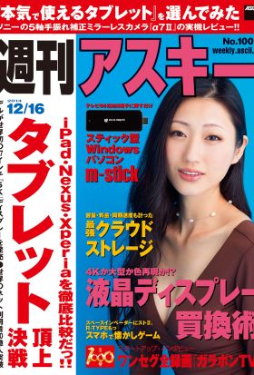 週刊アスキー 2014年 12/16号