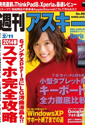 週刊アスキー 2014年 2/11号