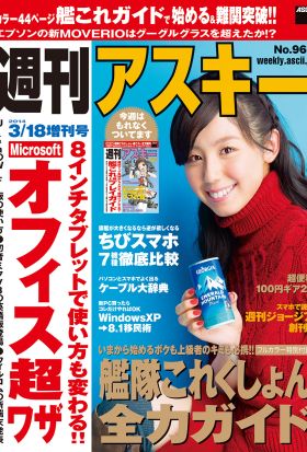 週刊アスキー 2014年 3/18増刊号