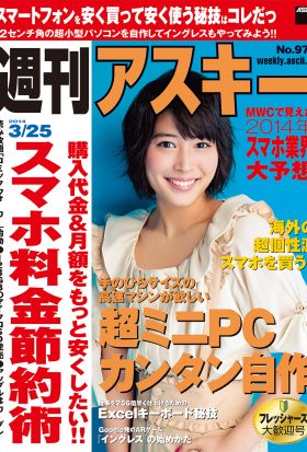 週刊アスキー 2014年 3/25号