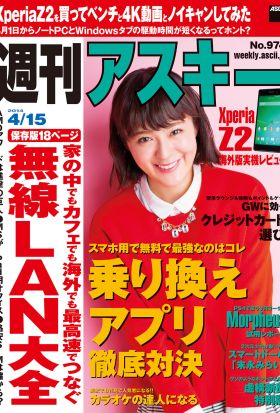 週刊アスキー 2014年 4/15号