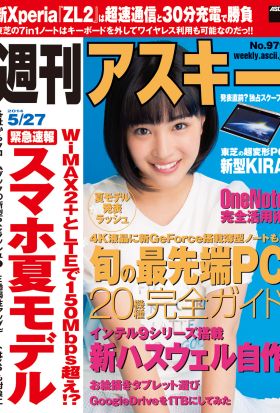 週刊アスキー 2014年 5/27号