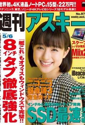 週刊アスキー 2014年 5/6号