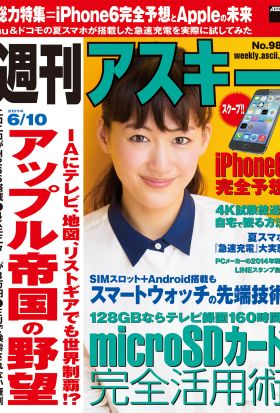 週刊アスキー 2014年 6/10号