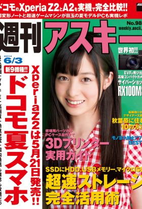 週刊アスキー 2014年 6/3号