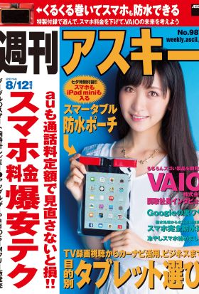 週刊アスキー 2014年 8/12増刊号