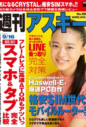 週刊アスキー 2014年 9/16号