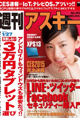 週刊アスキー 2015年 1/27号