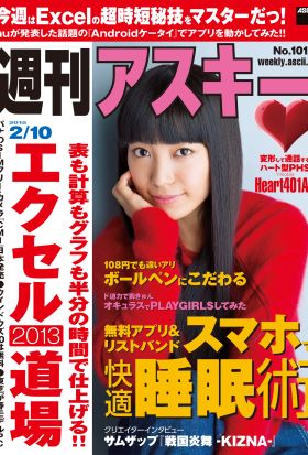 週刊アスキー 2015年 2/10号