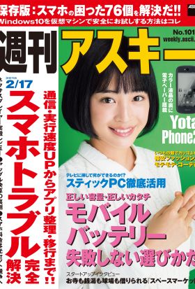 週刊アスキー 2015年 2/17号