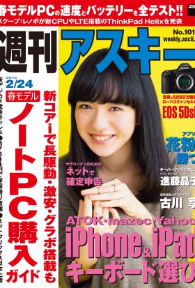 週刊アスキー 2015年 2/24号