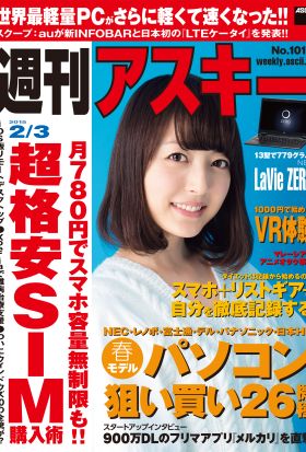 週刊アスキー 2015年 2/3号