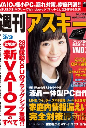 週刊アスキー 2015年 3/3号