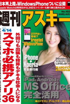 週刊アスキー 2015年 4/14号