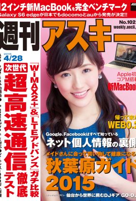 週刊アスキー 2015年 4/28号