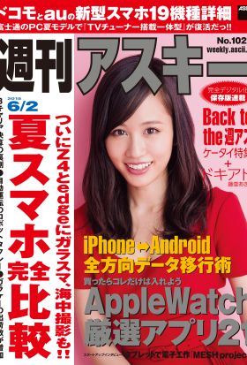 週刊アスキー 2015年 6/2号【電子特別版】