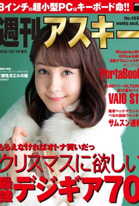 週刊アスキー No.1057 （2015年12月15日発行）