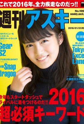 週刊アスキー No.1060 （2016年1月5日発行）