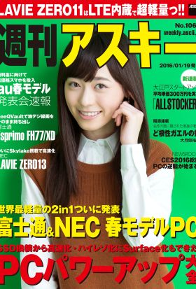 週刊アスキー No.1062 （2016年1月19日発行）