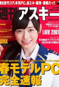 週刊アスキー No.1063 （2016年1月26日発行）