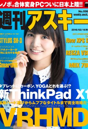 週刊アスキー No.1066 （2016年2月16日発行）