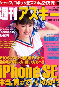 週刊アスキー No.1075 （2016年4月19日発行）