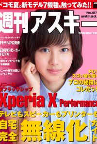 週刊アスキー No.1078 （2016年5月17日発行）