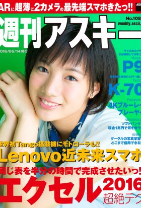 週刊アスキー No.1082 （2016年6月14日発行）