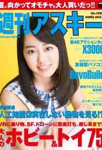 週刊アスキー No.1084 （2016年6月28日発行）