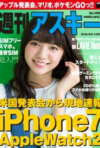 週刊アスキー No.1094 （2016年9月13日発行）