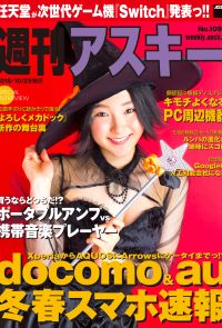 週刊アスキー No.1099 （2016年10月25日発行）