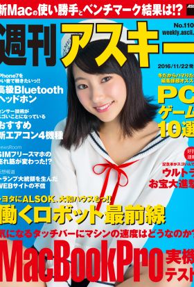 週刊アスキー No.1103 （2016年11月22日発行）