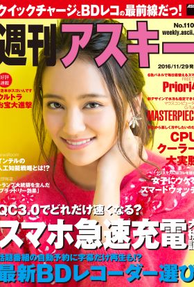 週刊アスキー No.1104 （2016年11月29日発行）