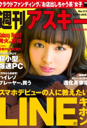 週刊アスキー No.1112 （2017年1月31日発行）