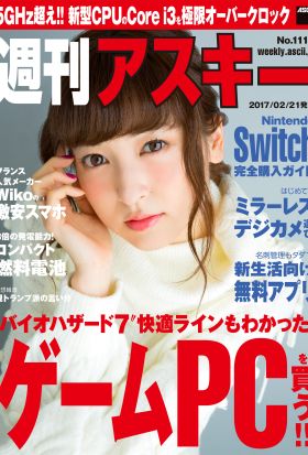 週刊アスキー No.1115 （2017年2月21日発行）