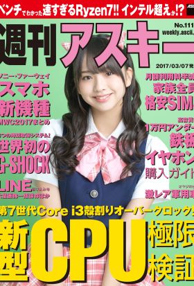 週刊アスキー No.1117 （2017年3月7日発行）