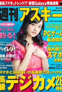 週刊アスキー No.1121 (2017年4月4日発行）