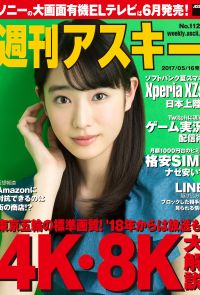 週刊アスキー No.1126 (2017年5月16日発行）