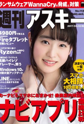 週刊アスキー No.1127 (2017年5月23日発行）