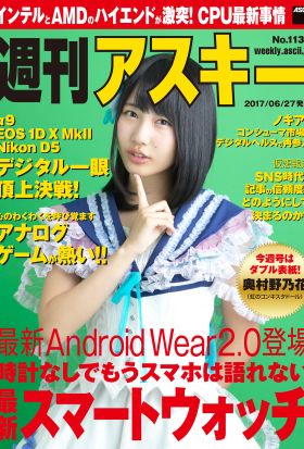 週刊アスキー No.1132 (2017年6月27日発行）