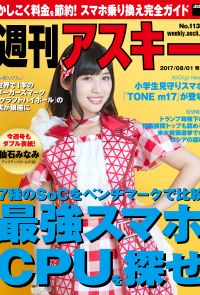 週刊アスキー No.1137（2017年8月1日発行）