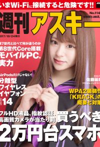 週刊アスキー No.1149（2017年10月24日発行）